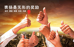 企业文化文化表扬背景素材