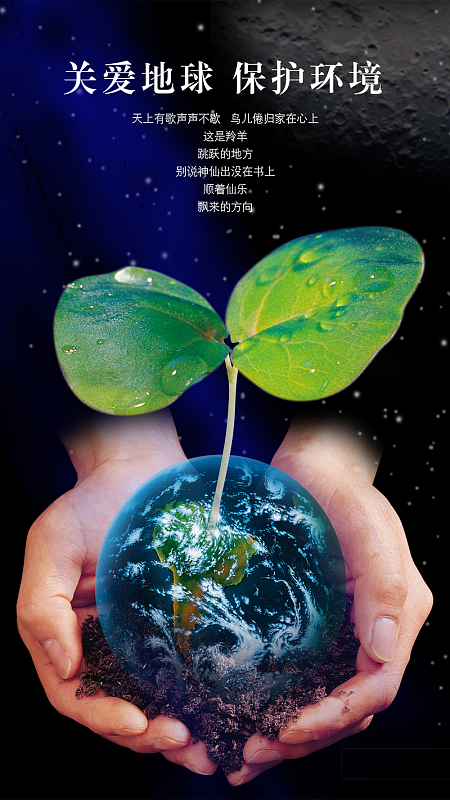 关爱地球保护环境h5背景下载
