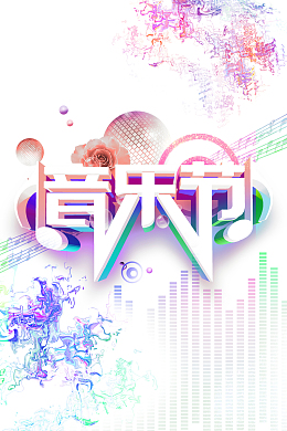 时尚活力音乐节海报背景