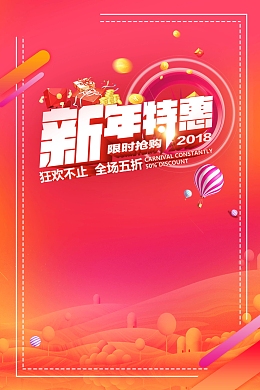 年终大促新年特惠PSD素材