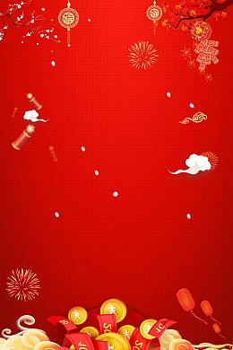 新春年货节背景素材