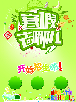 英语培训班招生背景素材