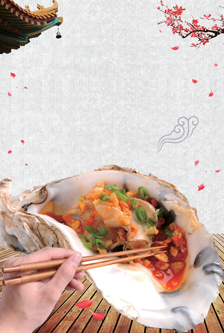 中国风美味生蚝宣传海报背景素材