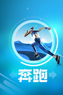 蓝色简约创意运动企业文化广告海报
