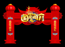 国庆节图片大全