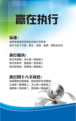 企业文化执行力背景素材