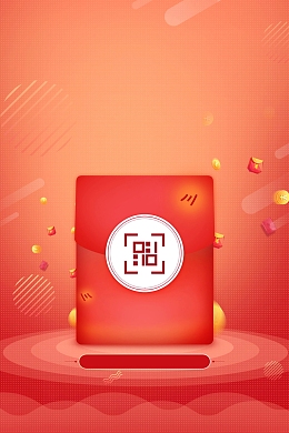 2018年狗年红包大派送海报背景