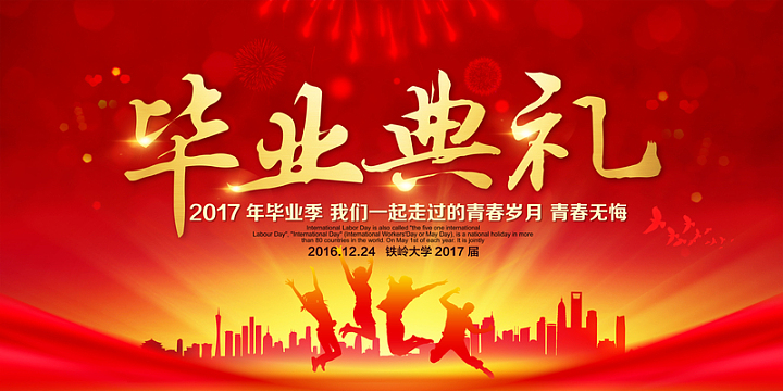 活动宣传海报设计背景素材