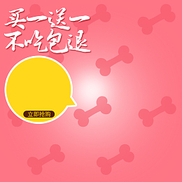 粉色骨头宠物狗粮PSD分层主图背景素材