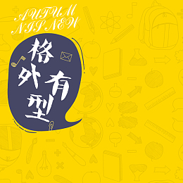 淘宝天猫秋冬可爱休闲童装主图