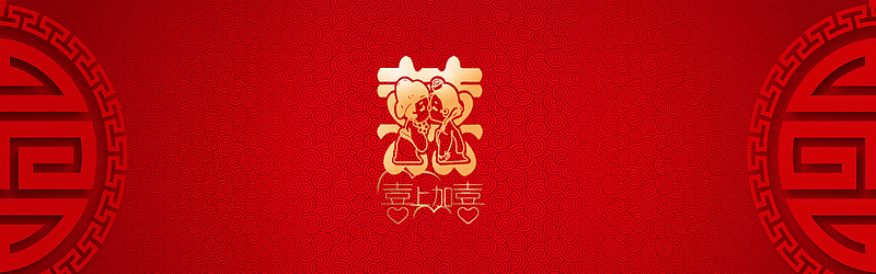 婚庆复古简约banner