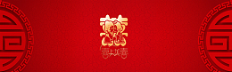 婚庆复古简约banner