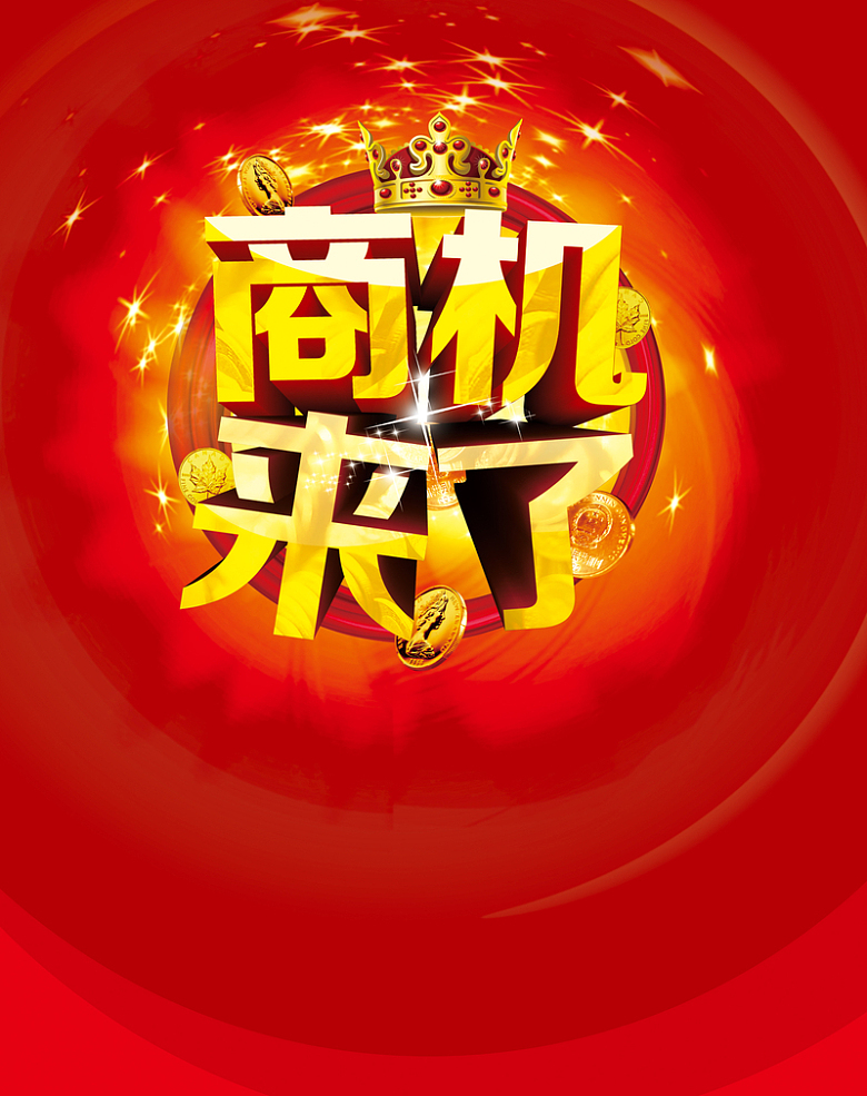 红色大气商机财富海报背景