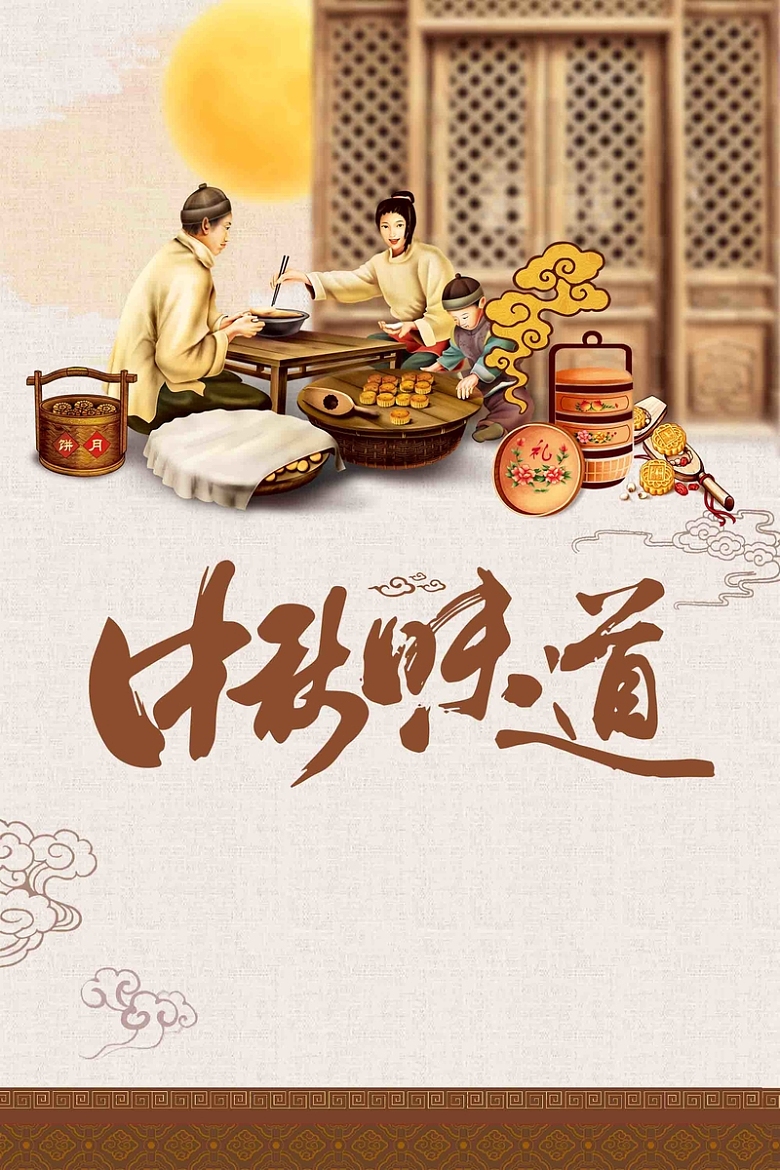 中国风中华味道中秋节月饼促销广告设计
