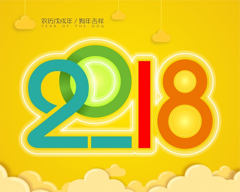 黄色2018年台历封面