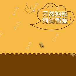 宠物用品狗粮猫粮淘宝天猫主图