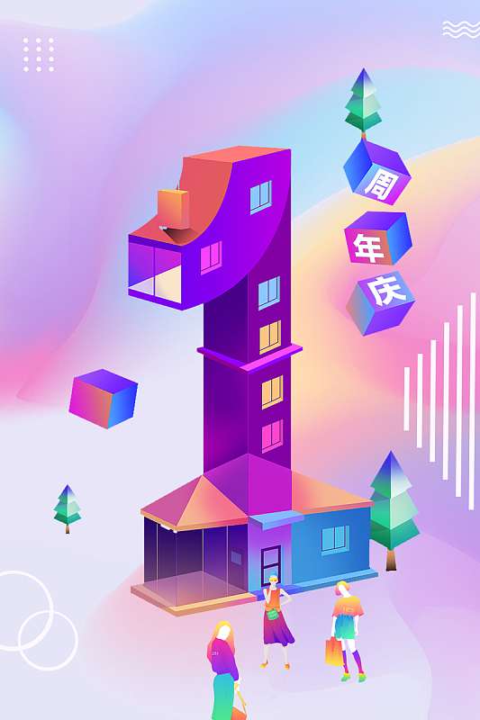 1周年庆渐变促销活动海报