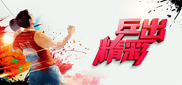 乒出精彩简洁动感乒乓球比赛banner