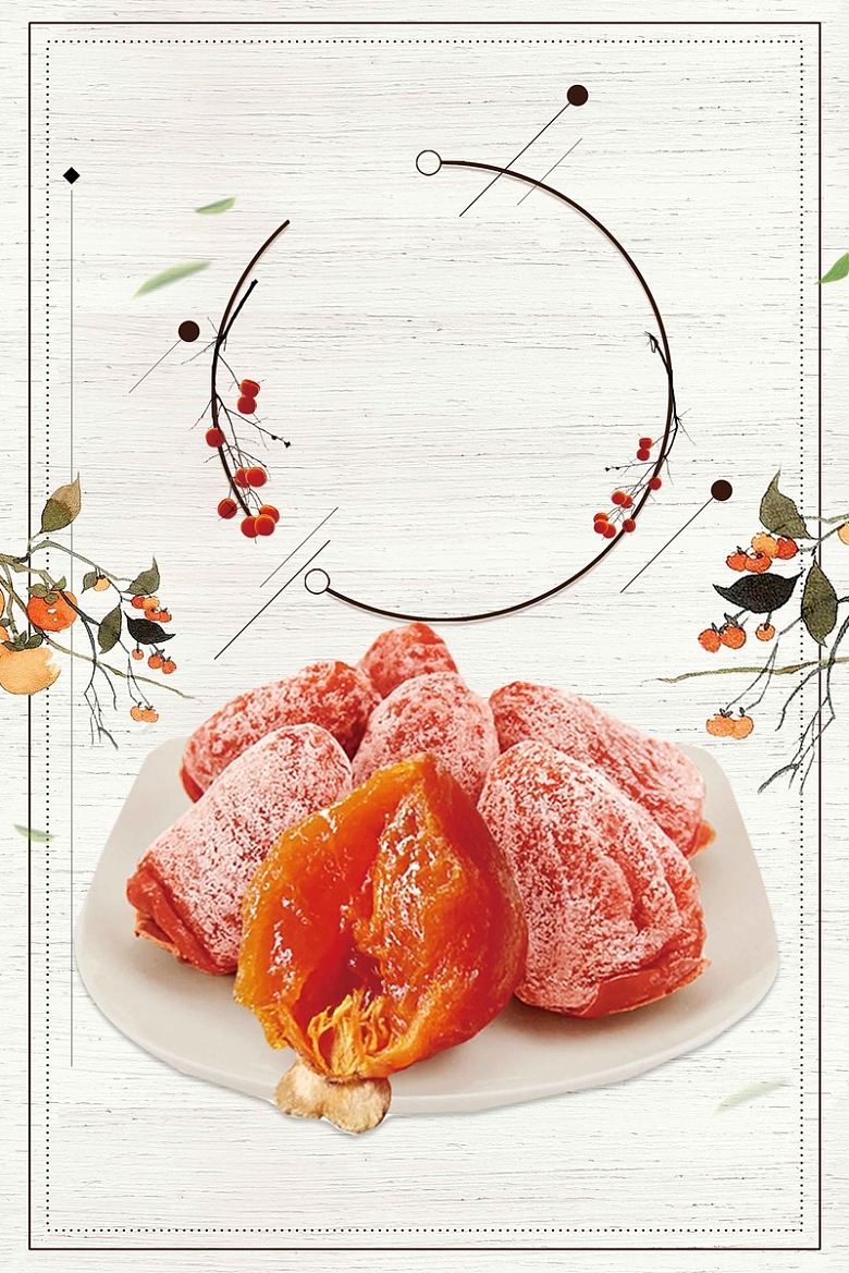 简约中国风传统柿饼美食