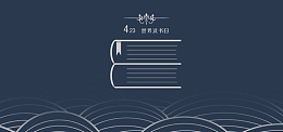 世界读书日423公益banner