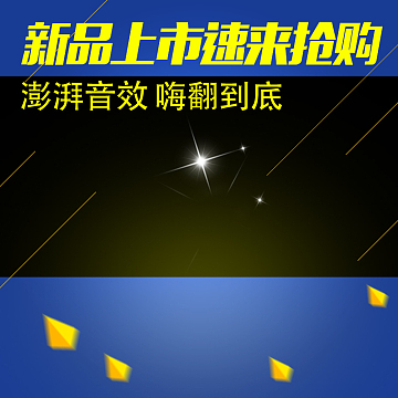 蓝色渐变音响psd分层主图背景素材