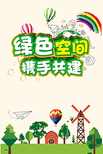矢量创意关注生态环保公益背景素材