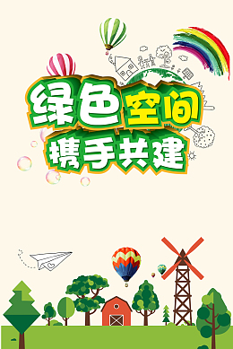 矢量创意关注生态环保公益背景素材
