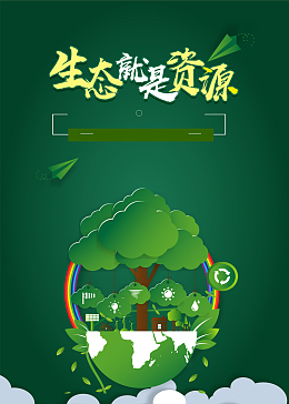 绿色简约扁平化绿色出行公益海报背景