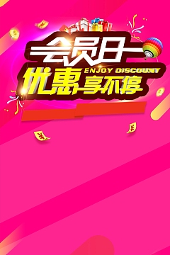 简约创意VIP会员日