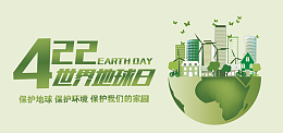 世界地球日公益环保banner