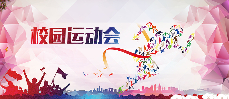 校园运动会矢量海报