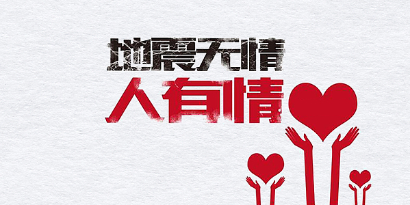 矢量简约扁平爱心募捐公益海报