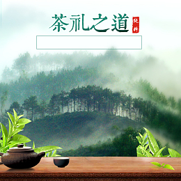 淘宝天猫茶叶直通车主图模板