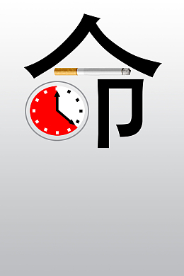 531世界无烟日禁烟海报背景素材