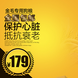 黄色渐变几何狗粮psd分层主图背景素材