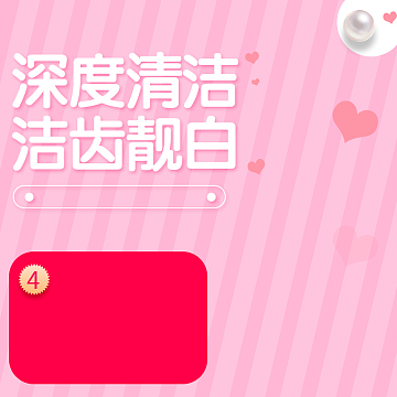 甜美可爱风格智能电动牙刷主图