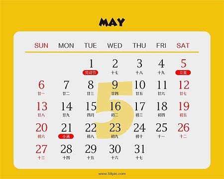 黄色2018年台历5月份