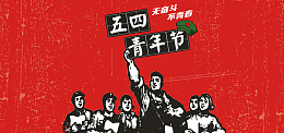 54青年节简约扁平banner