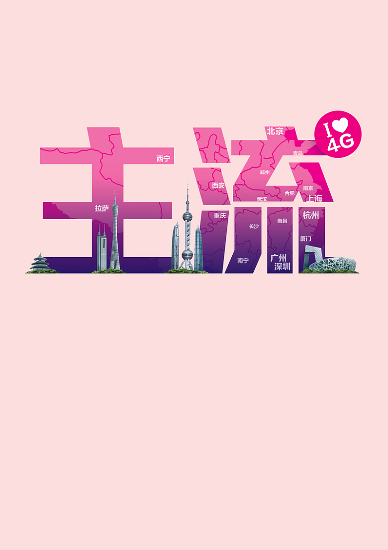 4g主流海报背景图