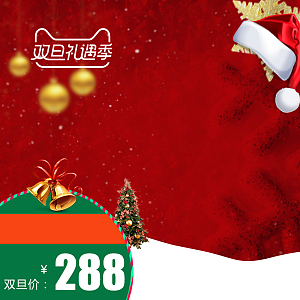 双旦主图气氛主图活动图车图psd