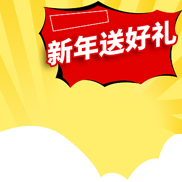 新年送好礼数码家电PSD分层主图背景素材