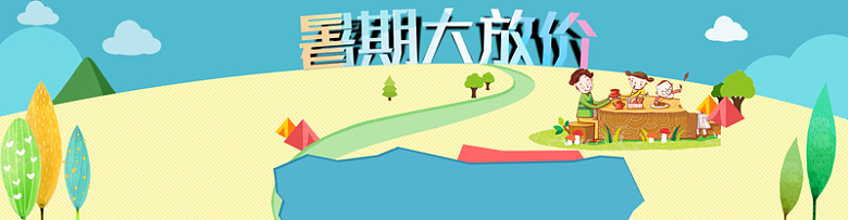 卡通暑期大放价背景banner