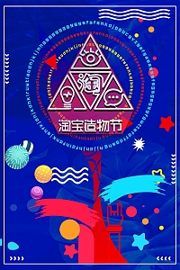 蓝色矢量创意淘宝造物节海报背景
