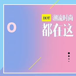 蓝紫色淡雅时尚女装模板主图