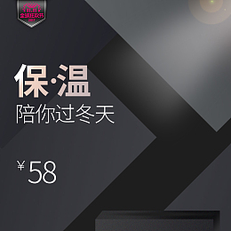 天猫淘宝冬季保温杯主图