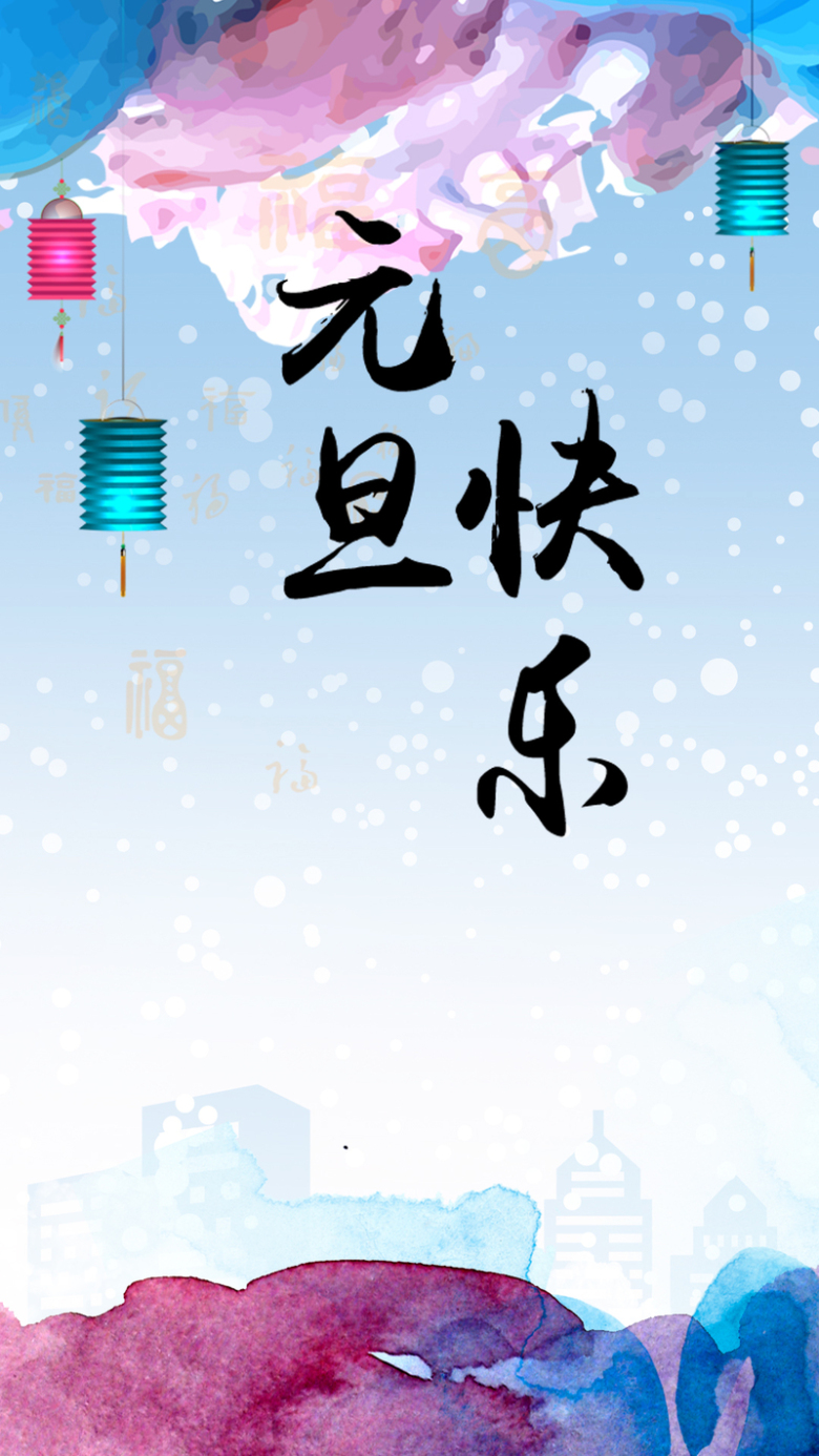关键词 : 元旦,水彩,彩色,灯笼,光点,h5背景,渐变,h5,h5,扁平,几何