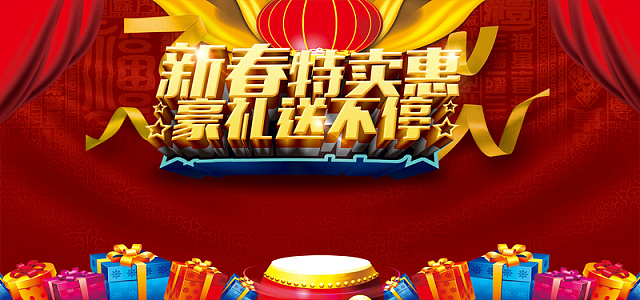 新春特卖惠春季促销背景