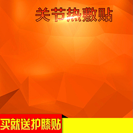 淘宝黄色扁平PSD主图背景素材