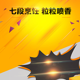 黄色几何电饭煲PSD分层主图背景素材