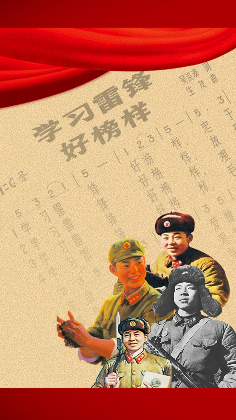 雷锋,红稠,学习雷锋,榜样,力量,五四青年节背景[声明] 觅元素所有素材